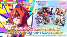 『ウマ娘』新たに「バブルガムフェロー」実装決定！“サンデー四天王”とも称された若き天才馬―ウマ娘の世界でも「四天王」呼びは変わらず