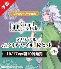 『FGO』着物のネロが可愛すぎる…！「京都利休園」コラボイラストが、クリアファイルになってファミマで限定販売