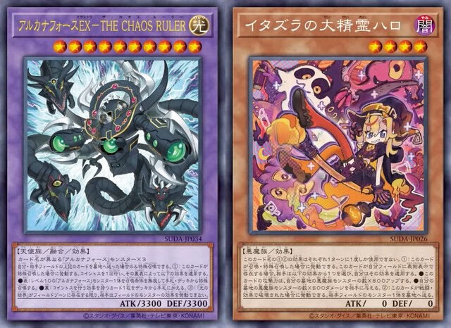 『遊戯王OCG』剣闘獣、アルカナフォースの新規カード多数発表！『マスターデュエル』と同時登場の「ハロ＆ウィーン」も要チェック