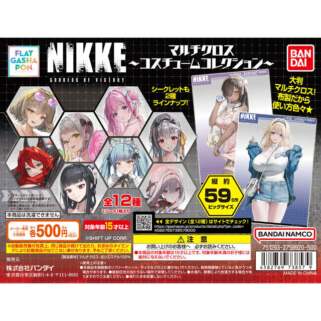 大きすぎて目が釘付けに…！『勝利の女神：NIKKE』水着「アニス」やメイド「プリバティ」など人気コスチュームが大判マルチクロスに