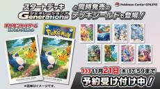 『ポケカ』11月22日発売の「周辺グッズ」を一挙チェック！カントーからパルデアまで、歴代地方の冒険を振り返るデッキシールド全9種が素敵