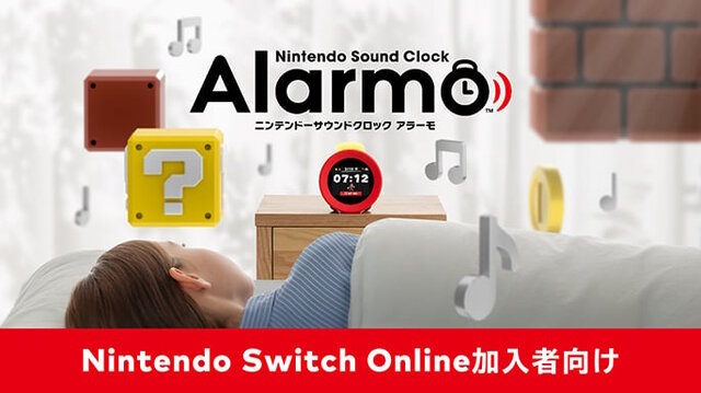 任天堂の目覚まし時計「Alarmo」マイニンテンドーストアで第2回抽選販売！応募締切は11月5日11時まで