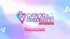 歌配信がもっと手軽に楽しめる！ストリーマー向け『カラオケJOYSOUND for STREAMER』10月29日サービス開始へ―搭載楽曲は月額で歌い放題の配信者のためのカラオケ