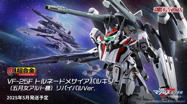 「劇場版マクロスF」よりDX超合金「VF-25F トルネードメサイアバルキリー」がリバイバル商品化！本体、トルネードパーツの艶消し処理により質感アップ