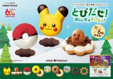 今年の「ミスド」×『ポケモン』コラボは、ディグダに注目！11月6日から数量・期間限定販売