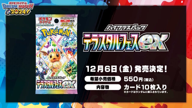 『ポケカ』今年もハイクラスパックがやってくる！「テラスタルフェスex」発表―『ポケポケ』リリースも見逃せない！「ポケモン」ニュースランキング