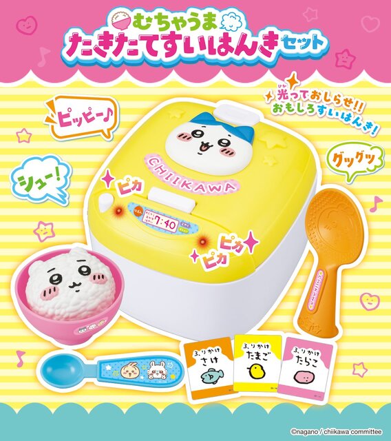 ハチワレの炊飯器で炊いて、ちいかわ型ご飯をよそえる！「むちゃうま たきたてすいはんき」が楽しくて美味しそう