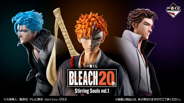 「BLEACH」新作一番くじ発売！藍染惣右介とグリムジョー、ラストワン賞には「黒崎一護-虚フィギュア」も