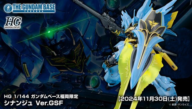 ガンダムベース福岡5周年を記念してHG「シナンジュ」が限定カラーに！2丁のビーム・ライフルと持ち手が付属し、迫力のポージングを演出