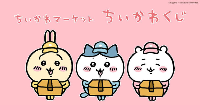 “褒めろッ ”「ちいかわ」より「モモンガだらけくじ」が発売決定！BIGサイズのぬいぐるみやマスコットなど、圧がつよいグッズがラインナップ