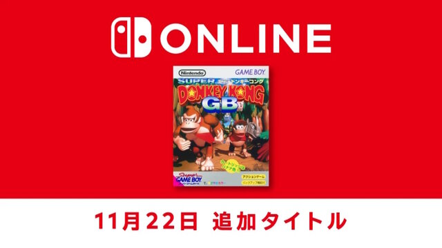 『スーパードンキーコングGB』が「ゲームボーイ Nintendo Switch Online」に追加！ドンキーとディディーが盗まれたバナナを巡って大冒険