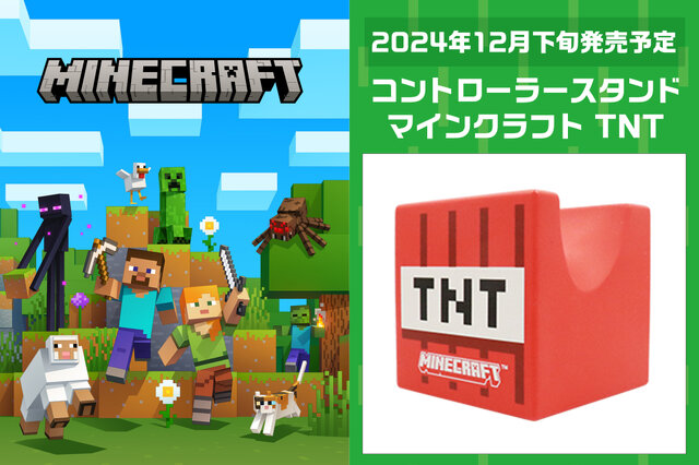 起爆しそうでドキドキ！『マイクラ』TNTブロックデザインのコントローラースタンドがインテリアとしても映える