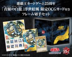 『遊戯王』の「青眼の白龍」が浮世絵風になった！限定カードも付いてくる「フレーム切手セット」受注販売は12月2日まで