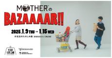 どせいさん×コンバースのコラボシューズがたまらない！「MOTHERのBAZAAAAR!!」が1月9日より開催