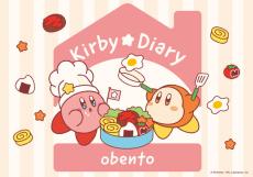 『星のカービィ』新プライズシリーズ「Kirby★Diary」が登場！第1弾は“おべんとう”をテーマにカービィとワドルディの可愛いアイテムを展開