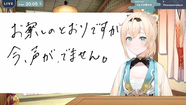 ホロライブ「風真いろは」が心因性失声を公表―ストレスで声を出せなくなってしまう精神的な症状