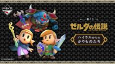 『ゼルダの伝説 知恵のかりもの』一番くじ発売！似てないと話題の「ゼルダ姫の手配書Tシャツ」など、気になるラインナップ