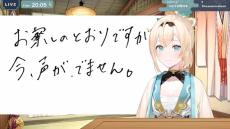 心因性失声を明かしたホロライブ・風真いろは、できる範囲で活動を続けていくことを表明―業務調整しつつ健康を第一に