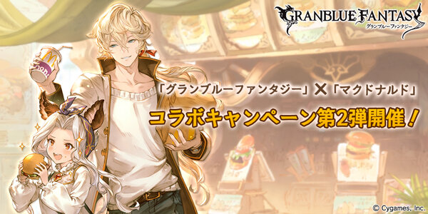 「マック古戦場」6年振りの開催か！？『グラブル』×マクドナルドコラボを匂わすシルエットで、胃袋を鍛え始める声が続出