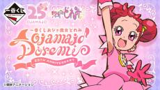 「おジャ魔女どれみ」25周年一番くじ全ラインナップ公開！キャラクターデザイン・馬越嘉彦氏描きおろしイラストのアイテムが盛りだくさん