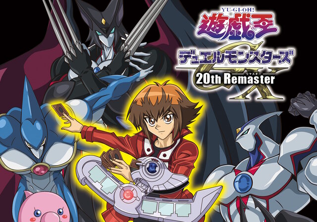 「遊戯王GX」が20周年の節目にリマスター！TVアニメ「遊☆戯☆王デュエルモンスターズGX 20th Remaster」テレ東系列で2025年4月より放送決定