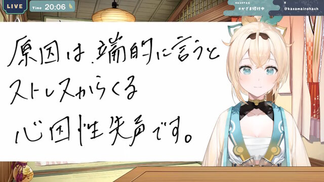 心因性失声を明かしたホロライブ「風真いろは」徐々に声ありでの活動再開を報告―医者と相談の上リハビリも兼ねて