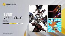 「PS Plus」1月度フリープレイ作品発表！超常的な鹿になって街を破壊する『ごく普通の鹿のゲーム DEEEER Simulator』など3タイトルが登場