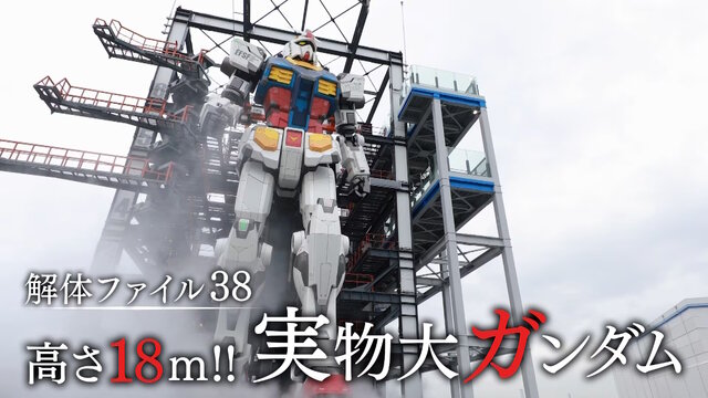 横浜の「動く実物大ガンダム立像」解体現場に迫るドキュメンタリー放送決定！“傷一つ付けることなく解体できるのか”という挑戦に密着