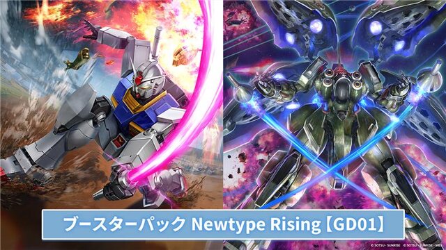 新TCG『ガンダムカードゲーム』7月より本リリース決定！新ガンプラシリーズ「GUNDAM ASSEMBLE」とのコラボセットも