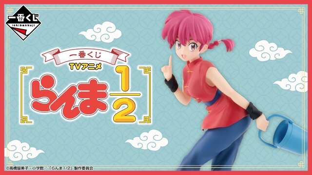 「らんま1/2」新作一番くじ発売！ラストワン賞は、猫飯店のエプロン姿が可愛い「シャンプー」フィギュア