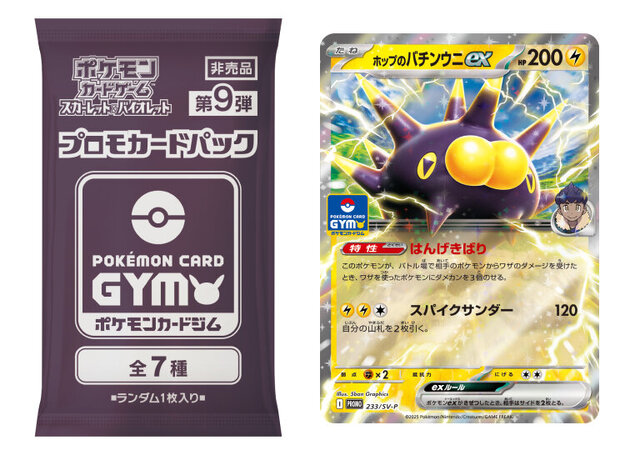 『ポケカ』トレーナーのポケモンが「プロモカードパック第9弾」に登場！デザイン新たに「ポケモンセンターのお姉さん」も再収録