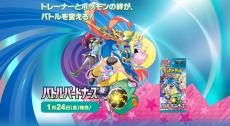 ポケモンセンターで『ポケカ』バトルパートナーズや関連商品の事前抽選販売スタート…応募期間は1月21日まで