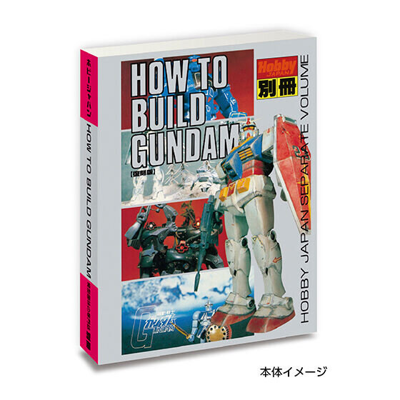 “伝説のガンダム模型本”が、「豆ガシャ本」として復活！約50mmのサイズに中身までしっかり再現