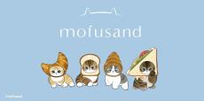 もふもふの“にゃんこ”がパンになった！？ユニクロより「mofusand」オリジナルコレクションが登場