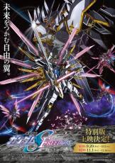 「ガンダムSEED FREEDOM」日本アカデミー賞、優秀アニメ作品賞に！「作れて良かった。という気持ち」と監督も投稿、関係者から喜びの声