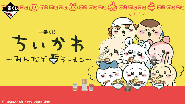 「ちいかわ」新作一番くじが発売！テーマはラーメン、時間になるとおしゃべりして教えてくれる「ヌードルタイマー」などを用意