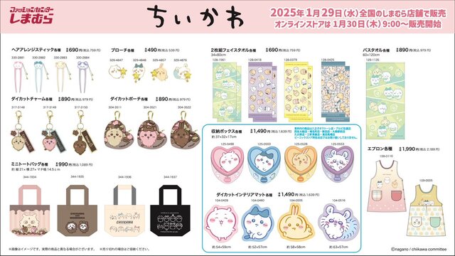 ピースするちいかわ、ハチワレを大きくプリント！可愛らしいアパレル＆雑貨がしまむらで1月29日発売