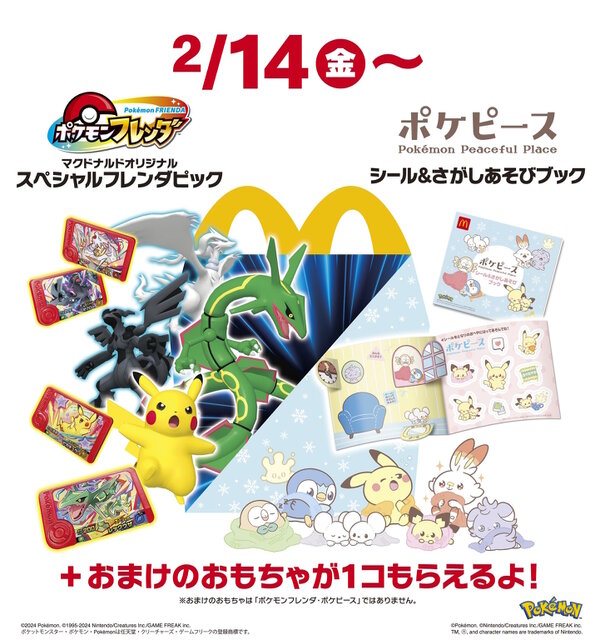 マクドナルドで『ポケモンフレンダ』と「ポケピース」グッズをゲットだぜ！2月14日から“ポケモンのハッピーセット”が期間限定販売