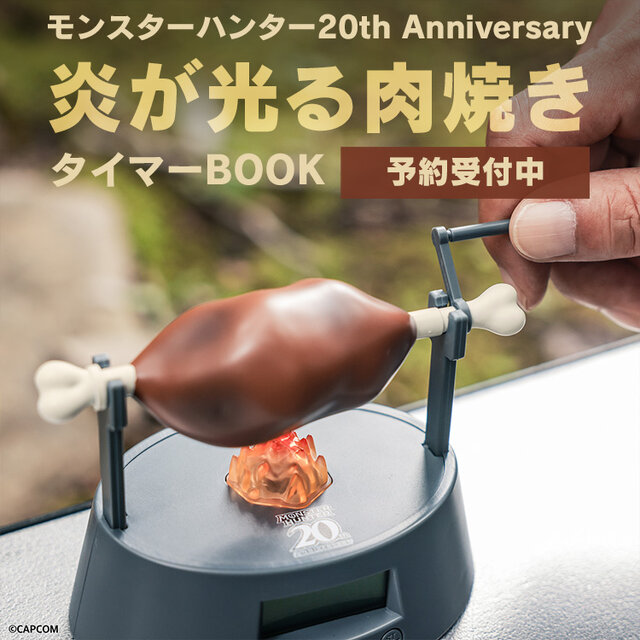 Amazon | エレクトロイズ モンスターハンター 肉焼きタイマーVer