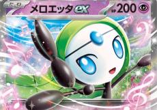 ブラックボルト メロエッタex sar メロエッタex SAR ブラックボルト