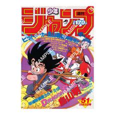 ジャンプショップ ドラゴンボール イラストポスターコレクション