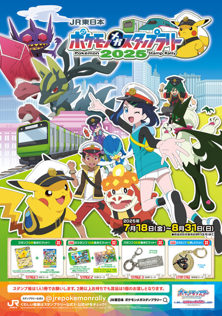ピカチュウex」ジャンボカードがもらえる！「ポケモン」×JR