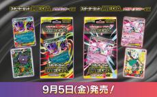ポケカ』新構築済みデッキ「スターターセットMEGA メガゲンガー