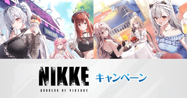 ローソンにて『勝利の女神：NIKKE』コラボ開催！シンデレラ