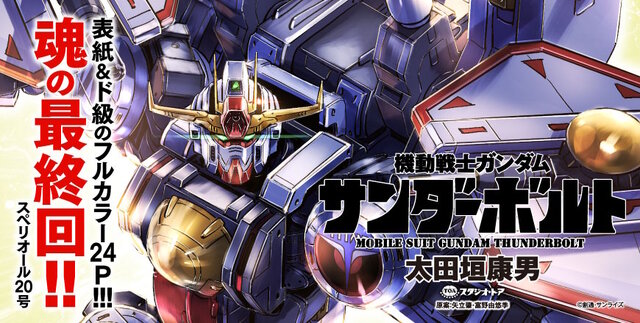 機動戦士ガンダム　関連漫画84冊　逆襲のシャア　サンダーボルト・SEEDなど 機動戦士ガンダム サンダーボルト 外伝 4 | 太田垣康男 矢立 肇