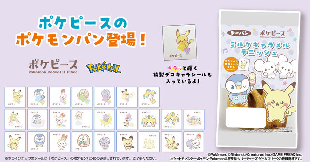 【非売品】ポケモンパンのポケモンデコキャラシール　1枚目と2枚目のみ ポケピース」デザインの「ポケモンパン」が好評につき再登場