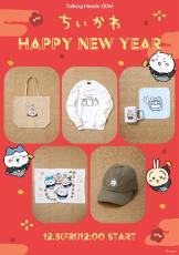 羽織を着て踊る「ちいかわ」たち！お正月にちなんだ新デザイン「HAPPY