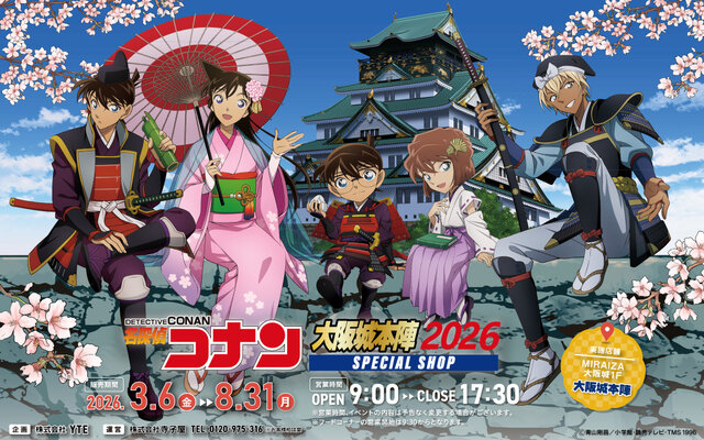 名探偵コナン」期間限定ショップが大阪城で開催！戦国衣装を身にまとっ