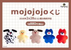 人気の「mojojojo」が“ハズレなし”くじに！ラスト賞は「BIGぬいぐるみ