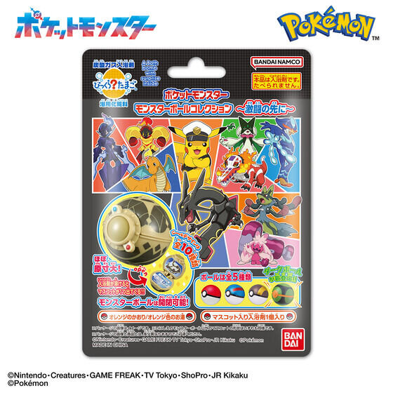 いにしえのモンスターボールは特別感満載！『ポケモン』びっくらたまご